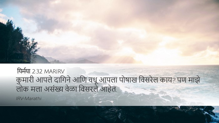 यिर्मया 2:32 MARIRV Bible Verse Image