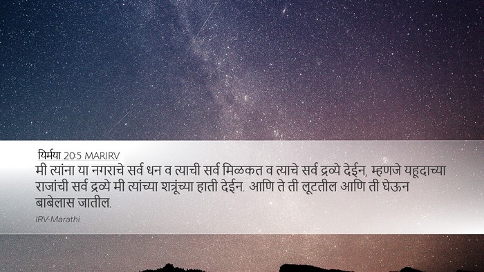 यिर्मया 20:5 MARIRV Desktop Wallpaper - मी त्यांना या - Desktop Bible Verse Wallpaper