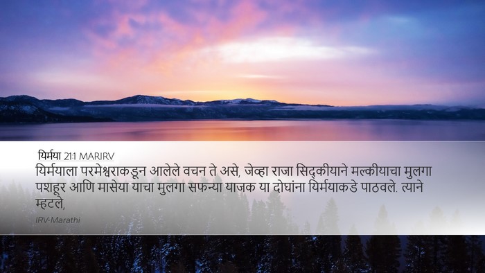 यिर्मया 21:1 MARIRV Bible Verse Image