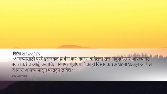 यिर्मया 21:2 MARIRV Desktop Wallpaper - “आमच्यासाठी - Desktop Bible Verse Wallpaper