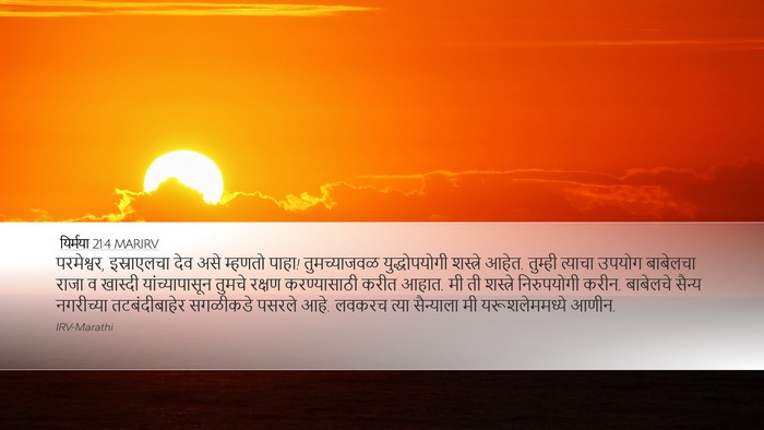 यिर्मया 21:4 MARIRV Bible Verse Image