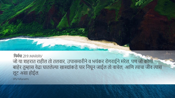 यिर्मया 21:9 MARIRV Bible Verse Image