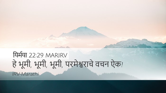 यिर्मया 22:29 MARIRV Bible Verse Image