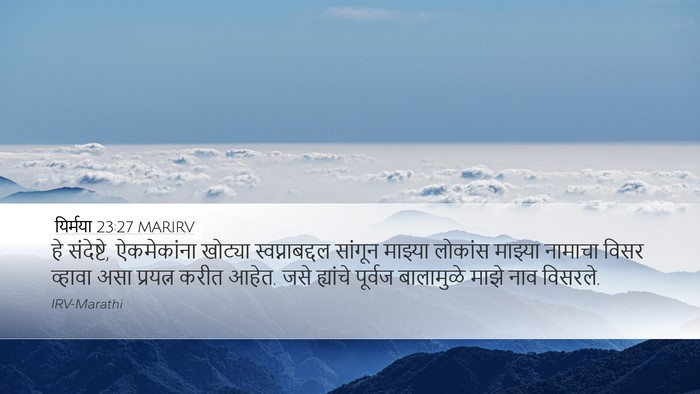 यिर्मया 23:27 MARIRV Desktop Wallpaper - हे संदेष्टे, - Desktop Bible Verse Wallpaper