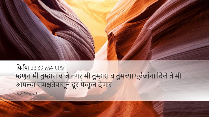 यिर्मया 23:39 MARIRV Bible Verse Image