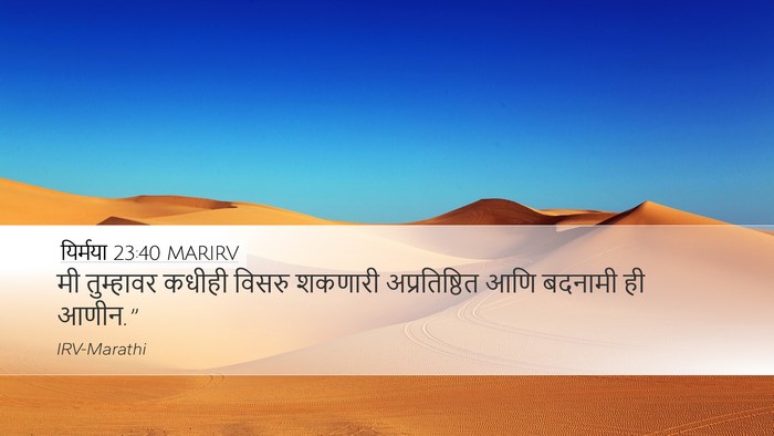 यिर्मया 23:40 MARIRV Bible Verse Image