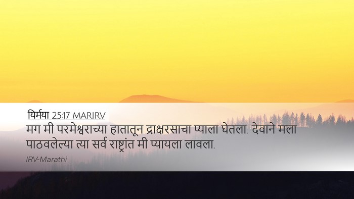 यिर्मया 25:17 MARIRV Bible Verse Image