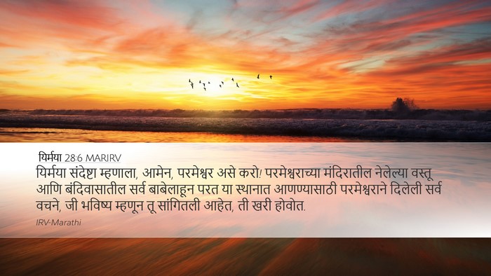 यिर्मया 28:6 MARIRV Bible Verse Image