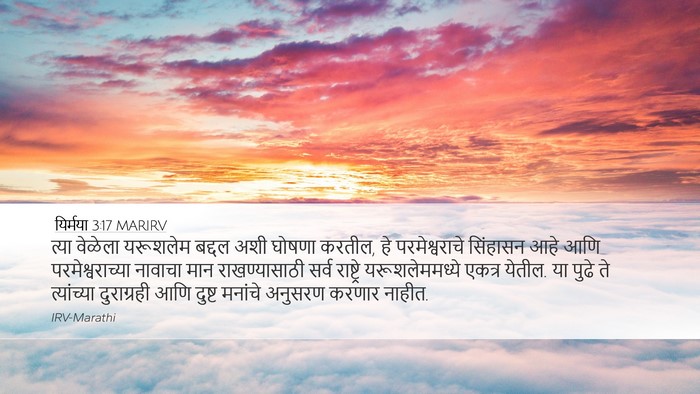 यिर्मया 3:17 MARIRV Bible Verse Image