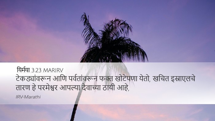 यिर्मया 3:23 MARIRV Bible Verse Image