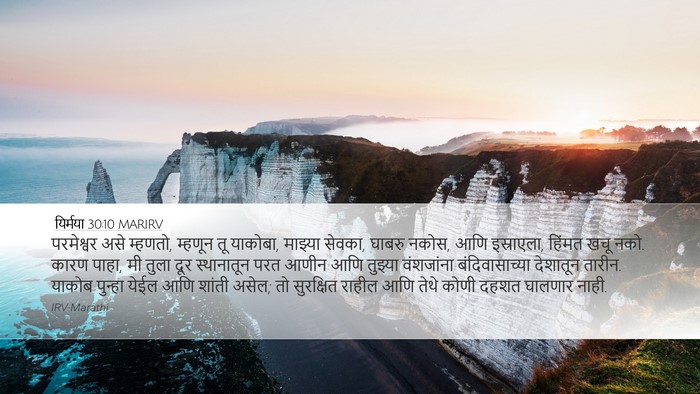 यिर्मया 30:10 MARIRV Bible Verse Image