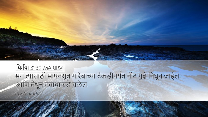 यिर्मया 31:39 MARIRV Bible Verse Image