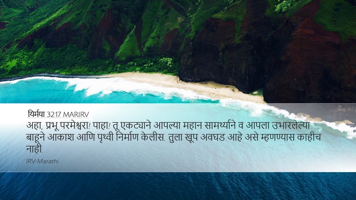 यिर्मया 32:17 MARIRV Bible Verse Image