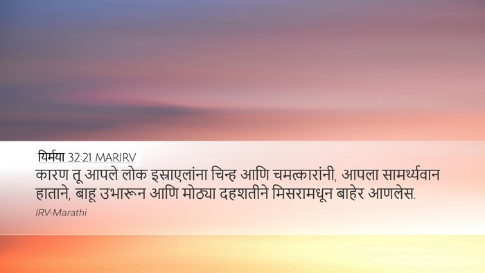 यिर्मया 32:21 MARIRV Bible Verse Image