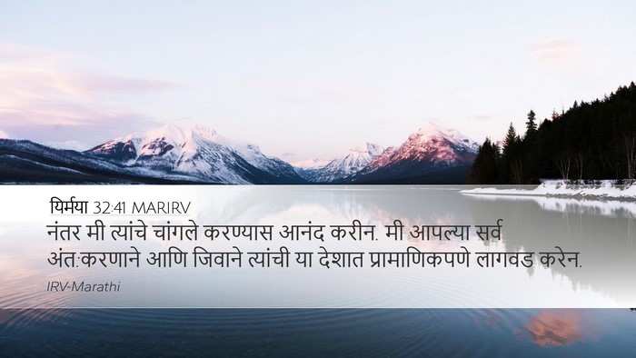 यिर्मया 32:41 MARIRV Bible Verse Image