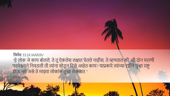 यिर्मया 33:24 MARIRV Bible Verse Image