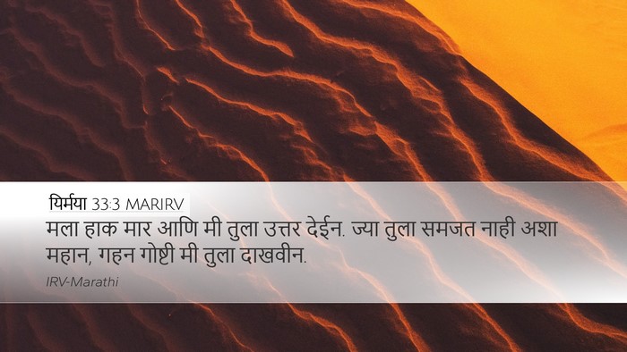 यिर्मया 33:3 MARIRV Bible Verse Image