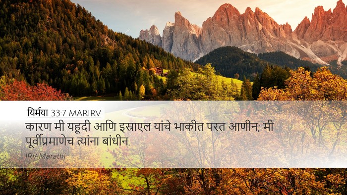 यिर्मया 33:7 MARIRV Bible Verse Image