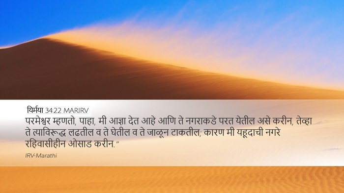 यिर्मया 34:22 MARIRV Bible Verse Image