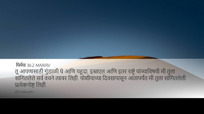 यिर्मया 36:2 MARIRV Bible Verse Image