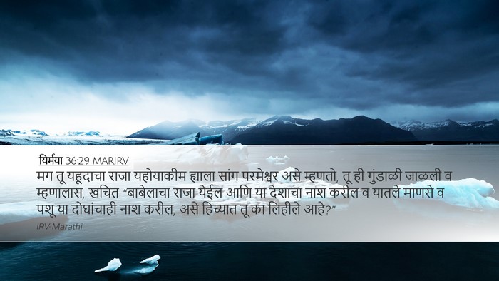 यिर्मया 36:29 MARIRV Bible Verse Image
