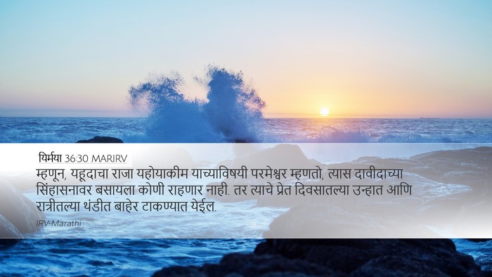 यिर्मया 36:30 MARIRV Bible Verse Image