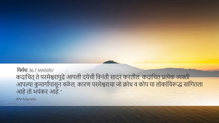 यिर्मया 36:7 MARIRV Bible Verse Image