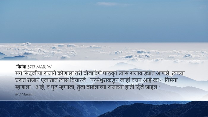 यिर्मया 37:17 MARIRV Bible Verse Image