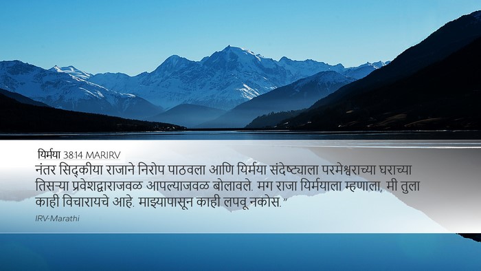 यिर्मया 38:14 MARIRV Bible Verse Image