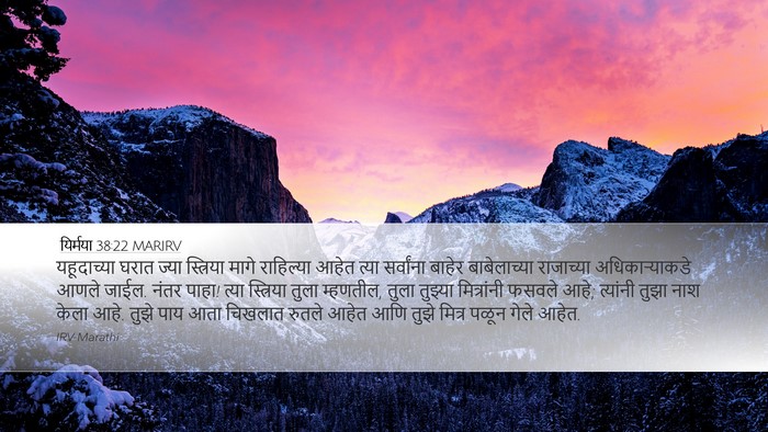 यिर्मया 38:22 MARIRV Bible Verse Image
