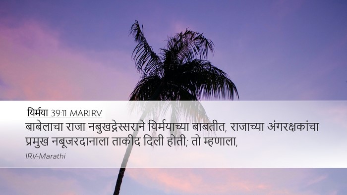 यिर्मया 39:11 MARIRV Bible Verse Image