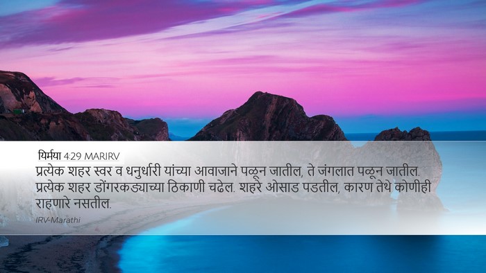 यिर्मया 4:29 MARIRV Bible Verse Image