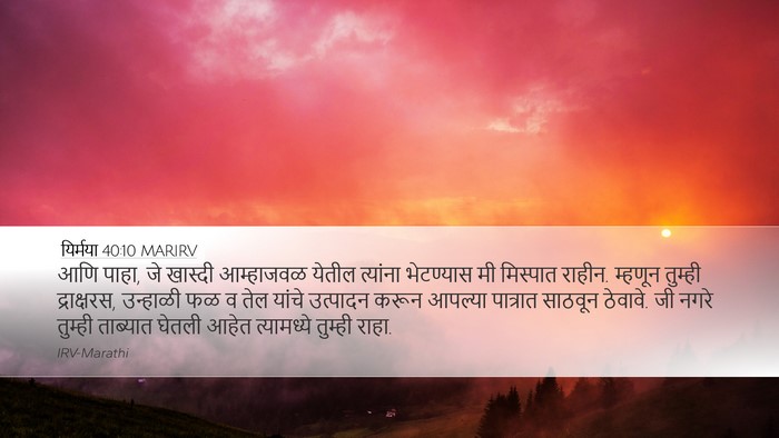 यिर्मया 40:10 MARIRV Bible Verse Image