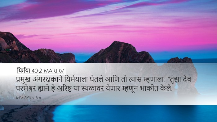 यिर्मया 40:2 MARIRV Desktop Wallpaper - प्रमुख - Desktop Bible Verse Wallpaper