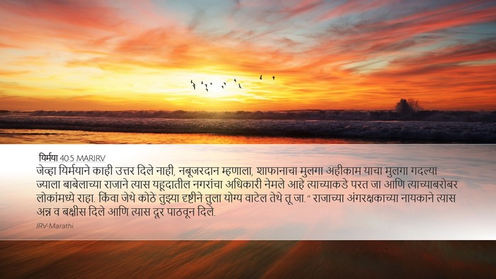 यिर्मया 40:5 MARIRV Bible Verse Image