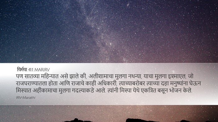 यिर्मया 41:1 MARIRV Bible Verse Image