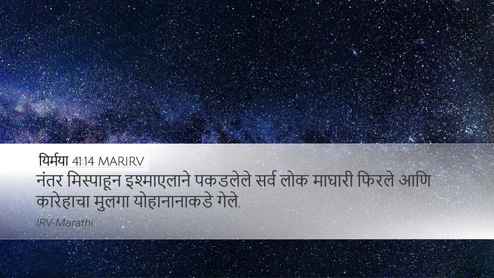 यिर्मया 41:14 MARIRV Bible Verse Image