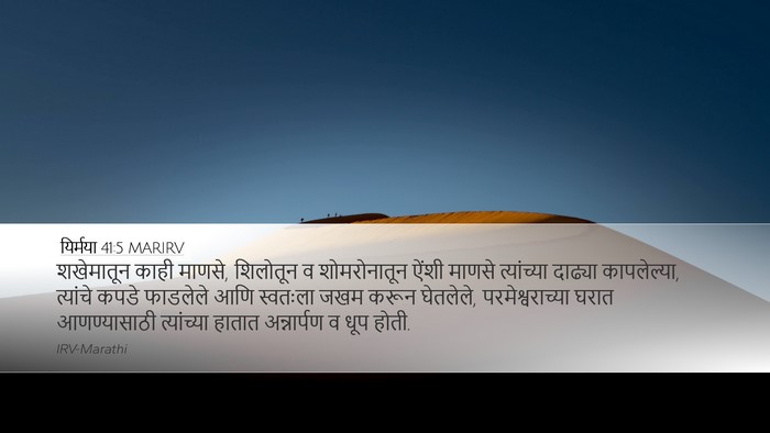 यिर्मया 41:5 MARIRV Bible Verse Image