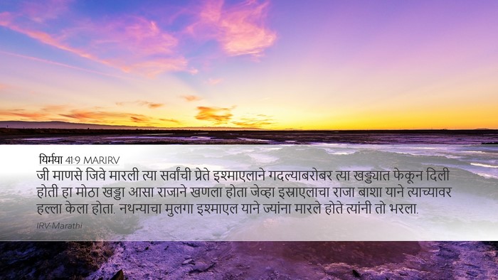 यिर्मया 41:9 MARIRV Bible Verse Image