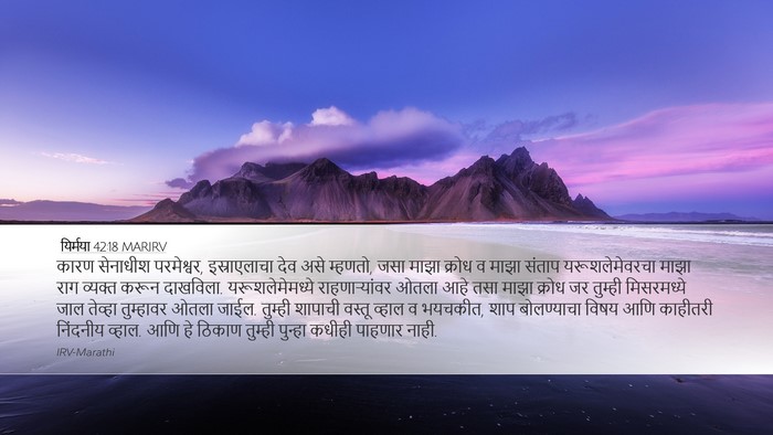 यिर्मया 42:18 MARIRV Bible Verse Image