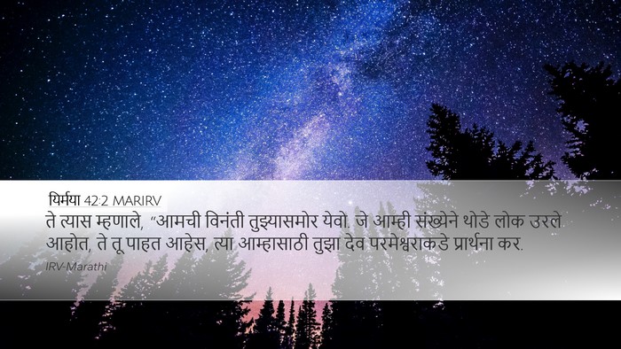 यिर्मया 42:2 MARIRV Bible Verse Image