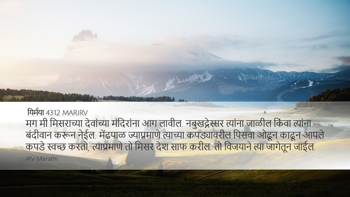 यिर्मया 43:12 MARIRV Bible Verse Image