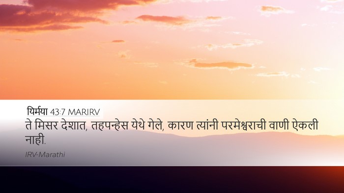 यिर्मया 43:7 MARIRV Bible Verse Image