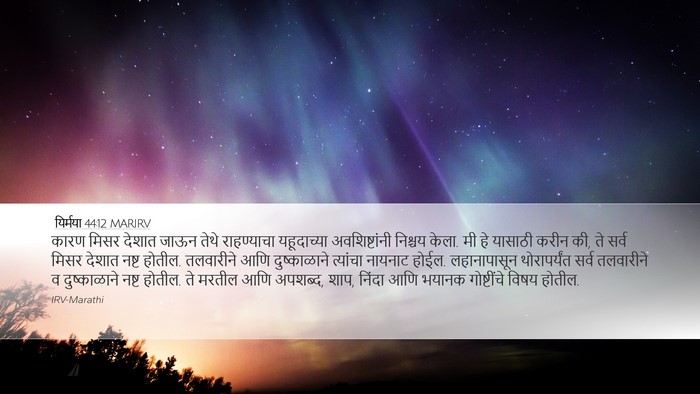 यिर्मया 44:12 MARIRV Bible Verse Image