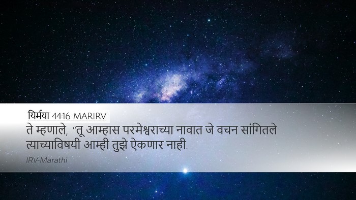 यिर्मया 44:16 MARIRV Bible Verse Image