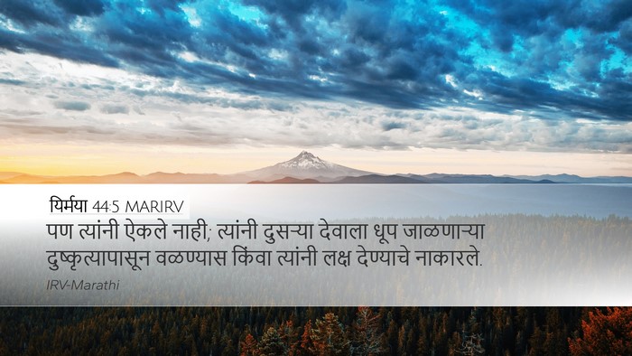 यिर्मया 44:5 MARIRV Bible Verse Image