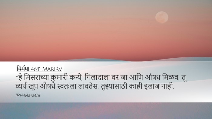 यिर्मया 46:11 MARIRV Bible Verse Image