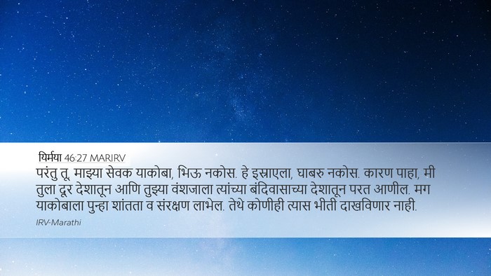 यिर्मया 46:27 MARIRV Bible Verse Image
