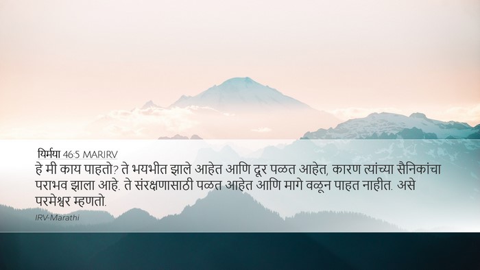 यिर्मया 46:5 MARIRV Bible Verse Image