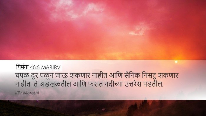 यिर्मया 46:6 MARIRV Bible Verse Image
